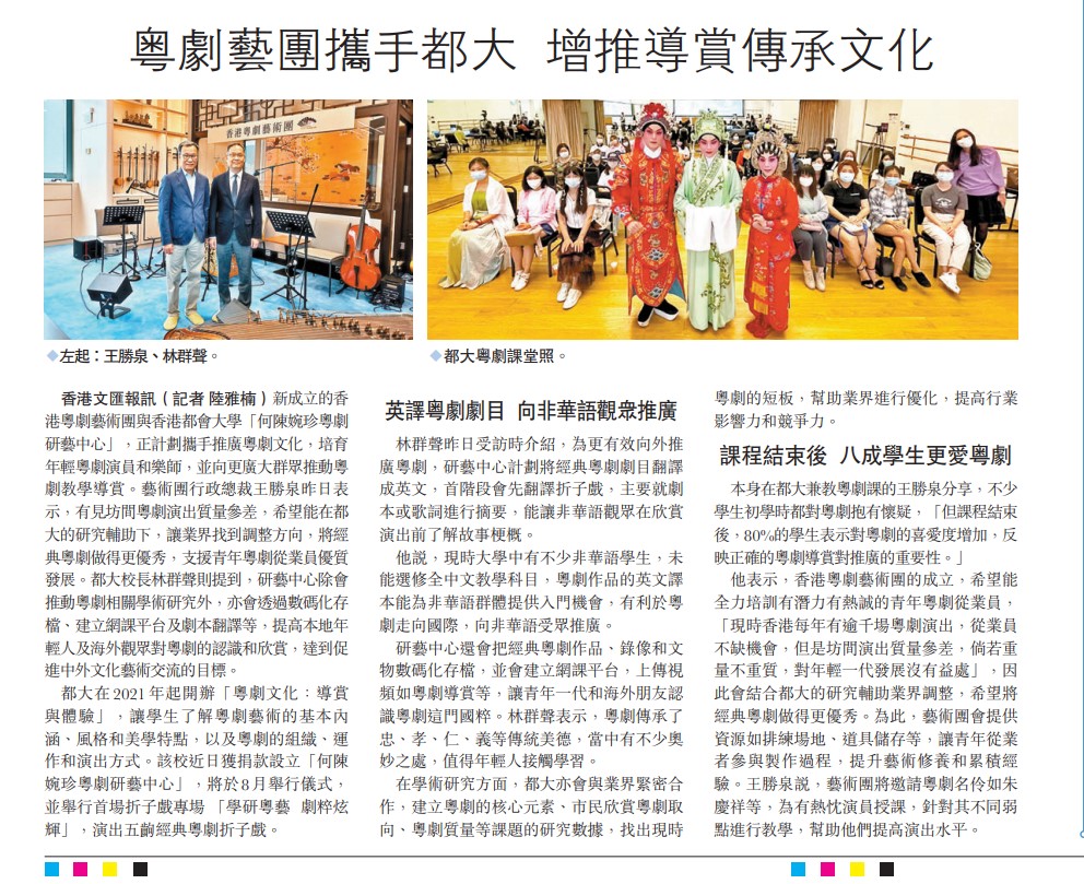 粵劇藝團攜手都大 增推導賞傳承文化
