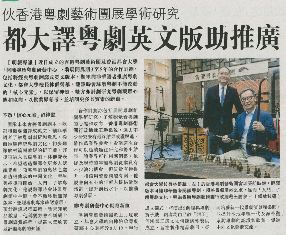 都大譯粵劇英文版助推廣