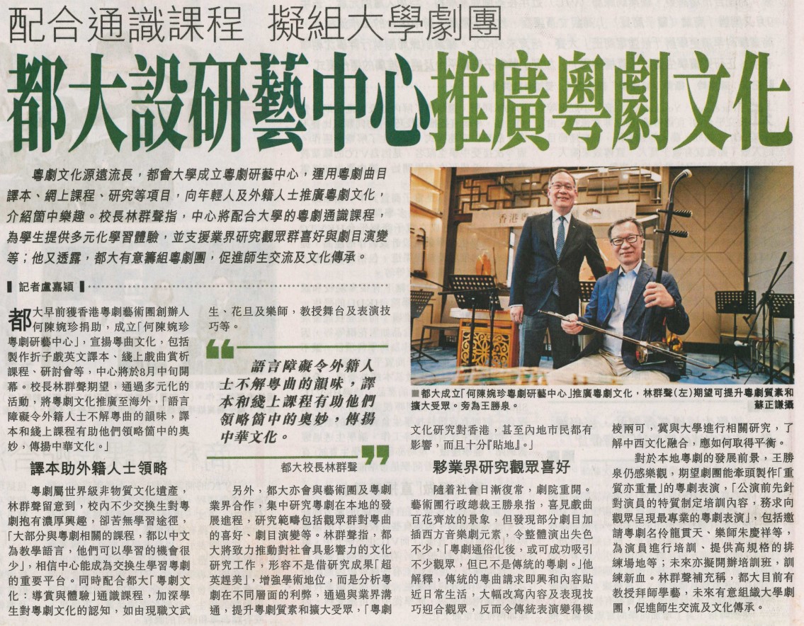 都大設研藝中心推廣粵劇文化