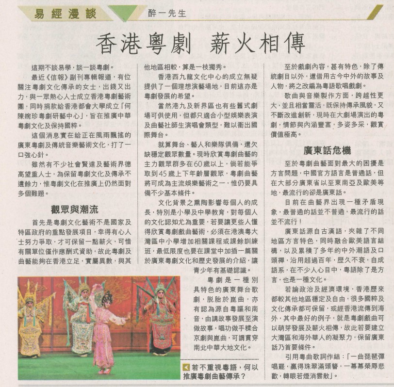 香港粵劇 薪火相傳