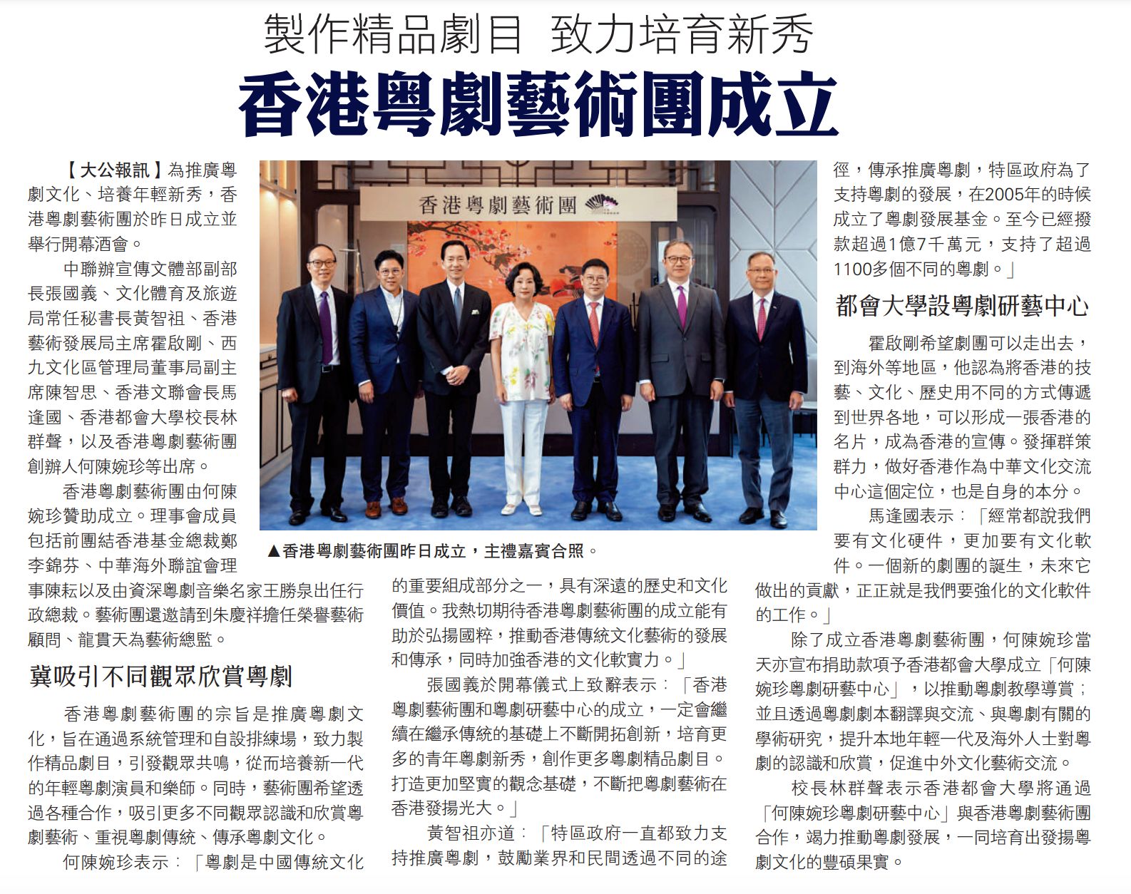 香港粵劇藝術團成立儀式