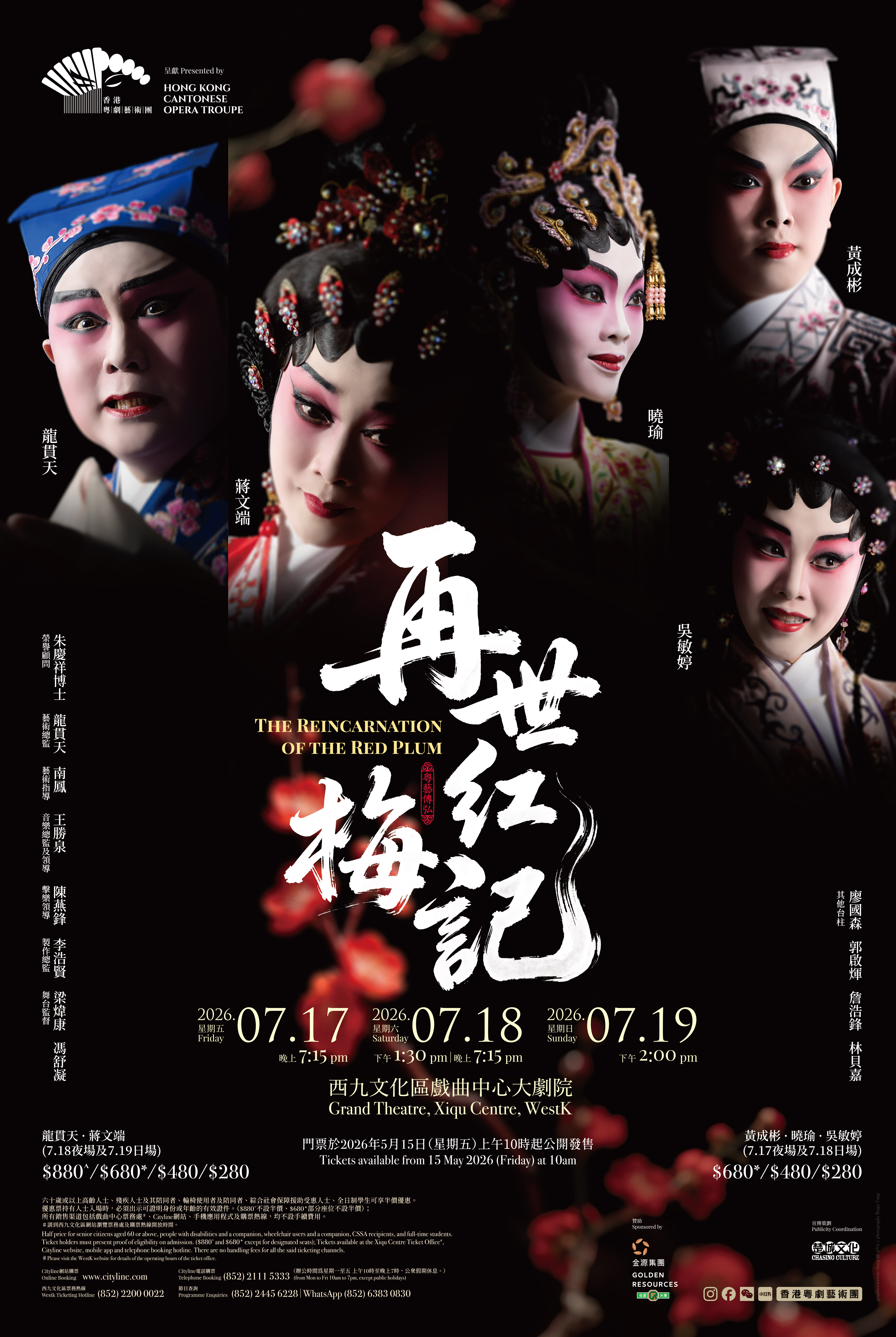 《再世紅梅記》